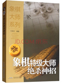 象棋特级大师绝杀神招