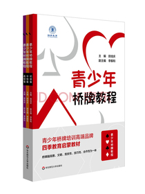 青少年桥牌教程