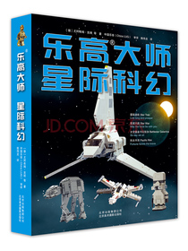 乐高大师 星际科幻