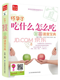 怀孕了，吃什么怎么吃宜忌速查宝典