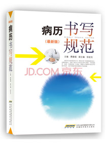 病历书写规范（最新版）