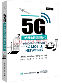 5G：开启移动网络新时代