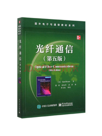 光纤通信（第5版）/国外电子与通信教材系列