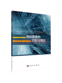 目标图像的识别与跟踪