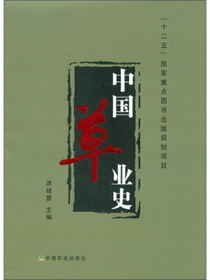 中国草业史