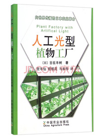 向世界传播的日本农业革命：人工光型植物工厂