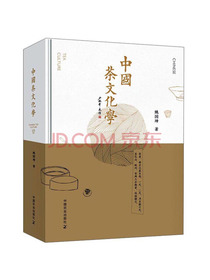 中国茶文化学