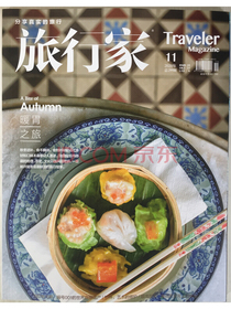 旅行家（2020年11月号）