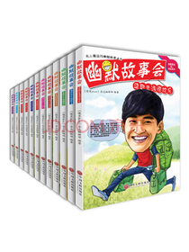 幽默故事会 幽默笑话大全集（全12册）