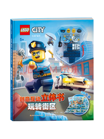 乐高城市创意互动立体书：玩转街区（附乐高限量玩具）立体拉页+乐高警察&小偷正版迷你小人仔