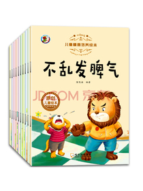 3-6岁儿童情商培养绘本（共10册）