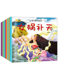 小口袋中国经典故事（套装1-10册）