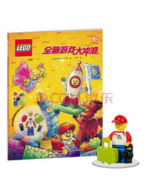 乐高全脑游戏大冲浪（附乐高限量玩具）