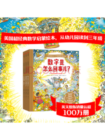 一百万是多少（套装共3册）美国经典数学思维启蒙绘本，魔法场景渗透数学道理
