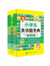 小学生多功能字典(彩色版)