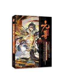 元尊15 洞天祸福