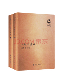 南怀瑾著作袖珍典藏系列：易经杂说（套装全2册）