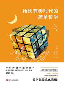 给快节奏时代的简单哲学