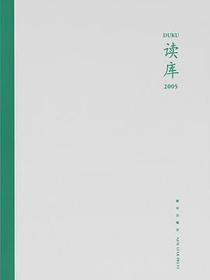 读库2005