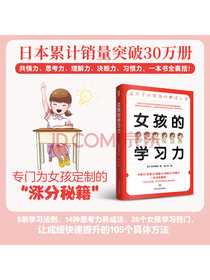 女孩的学习力