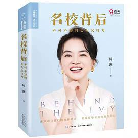 名校背后
