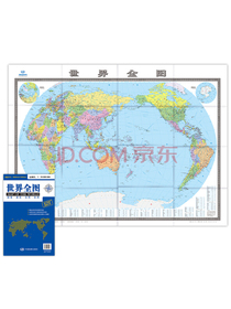 世界全图（比例尺1：18000000 袋装 折叠）2.04米*1.445米