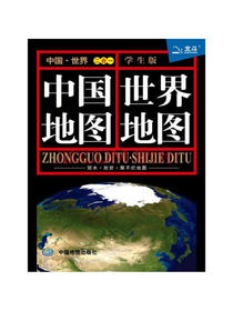 中国地图·世界地图（学生版 防水 耐折 撕不烂地图） 0.864米*0.576米