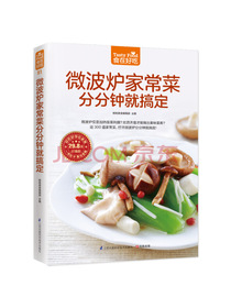 微波炉家常菜分分钟就搞定