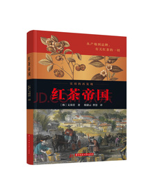 红茶帝国