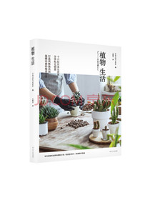 植物生活