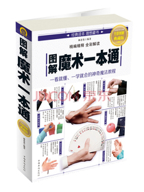 图解魔术一本通
