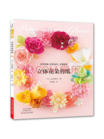 立体花朵剪纸
