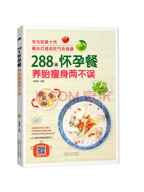 288道怀孕餐，养胎瘦身两不误