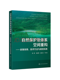 自然保护地体系空间重构——政策背景、技术方法与规划实践