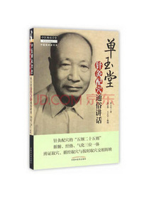 单玉堂针灸配穴通俗讲话