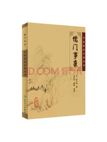 中医临床必读丛书·儒门事亲