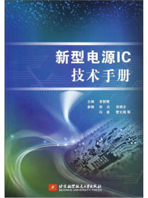 新型电源IC技术手册
