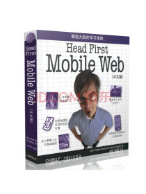Head First Mobile Web（中文版）