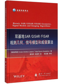 双基地SAR\GISAR\FISAR观测几何、信号模型和成像算法