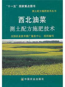西北油菜测土配方施肥技术