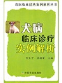 犬病临床诊疗实例解析
