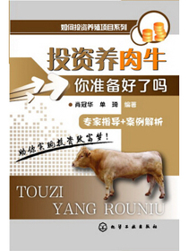 如何投资养殖项目系列·投资养肉牛：你准备好了吗