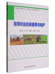 常用农业机械使用与维护