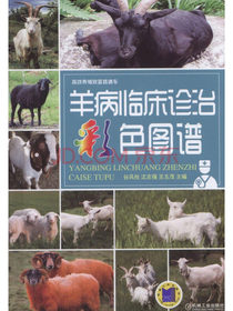 羊病临床诊治彩色图谱
