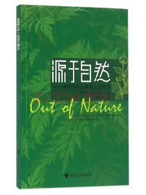 源于自然：植物药何以事关人类未来