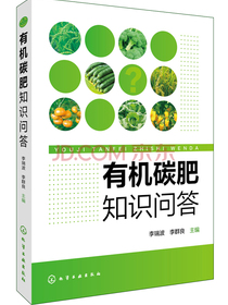 有机碳肥知识问答