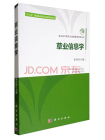草业信息学
