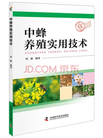 中蜂养殖实用技术