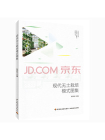 现代无土栽培模式图集