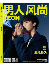 男人风尚（2020年第12期）